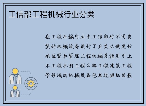 工信部工程机械行业分类