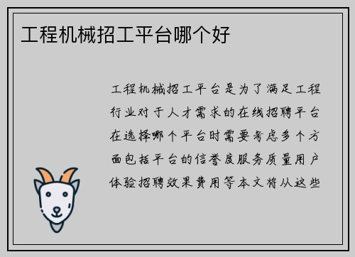 工程机械招工平台哪个好