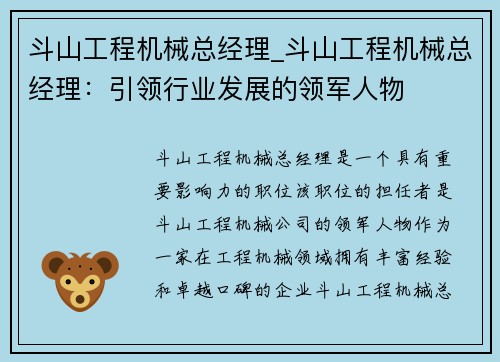 斗山工程机械总经理_斗山工程机械总经理：引领行业发展的领军人物