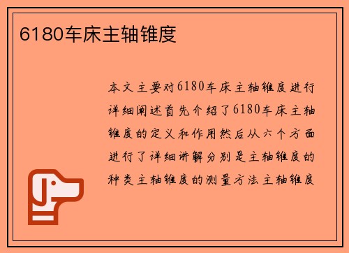 6180车床主轴锥度