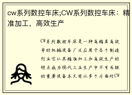 cw系列数控车床;CW系列数控车床：精准加工，高效生产