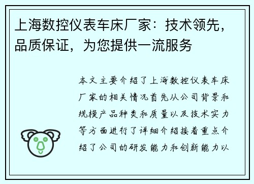 上海数控仪表车床厂家：技术领先，品质保证，为您提供一流服务