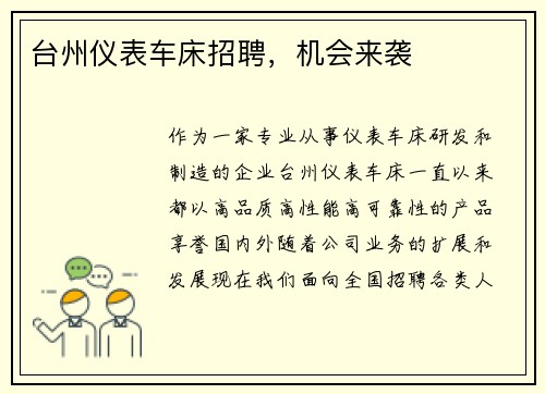 台州仪表车床招聘，机会来袭