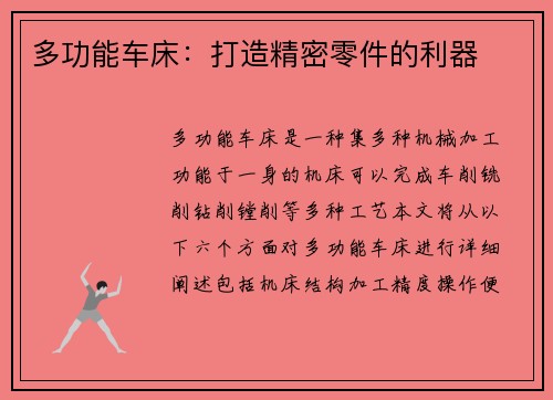 多功能车床：打造精密零件的利器