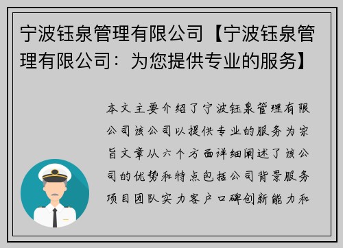 宁波钰泉管理有限公司【宁波钰泉管理有限公司：为您提供专业的服务】