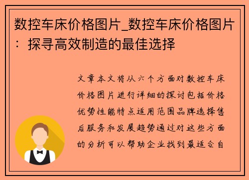 数控车床价格图片_数控车床价格图片：探寻高效制造的最佳选择