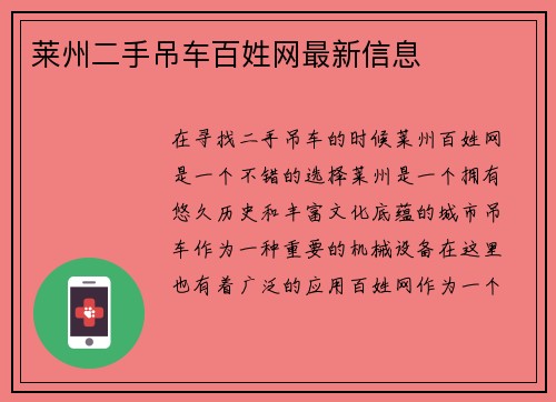 莱州二手吊车百姓网最新信息