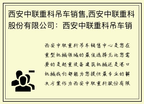 西安中联重科吊车销售,西安中联重科股份有限公司：西安中联重科吊车销售中心