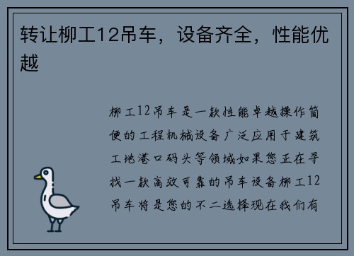 转让柳工12吊车，设备齐全，性能优越