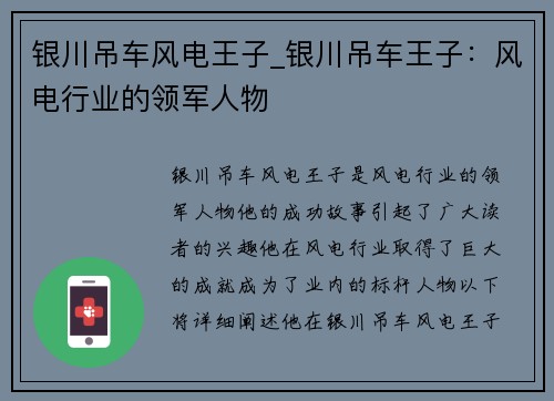 银川吊车风电王子_银川吊车王子：风电行业的领军人物